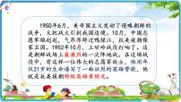 小学语文人教部编版四年级下册黄继光课前预习课件ppt