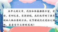 人教部编版六年级下册语文园地优质课教学课件ppt