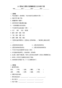 小学语文人教部编版五年级下册牧场之国综合训练题