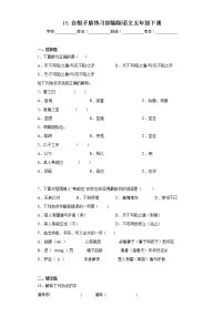 小学语文人教部编版五年级下册自相矛盾当堂达标检测题