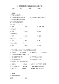 小学语文人教部编版五年级下册自相矛盾当堂达标检测题