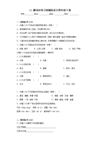 小学语文人教部编版四年级下册猫同步训练题