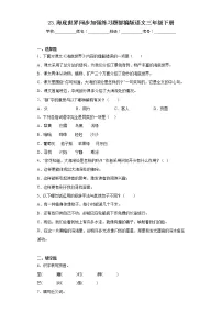 语文三年级下册海底世界课后复习题