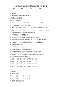 语文三年级下册肥皂泡精练