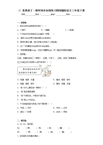 人教部编版三年级下册我变成了一棵树随堂练习题