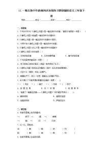 人教部编版三年级下册一幅名扬中外的画课堂检测