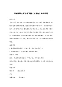 小学人教部编版从军行教学设计