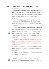 小学语文人教部编版二年级下册开满鲜花小路教学设计