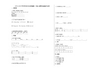 凉山州2019-2020学年一年级语文上册期末试卷