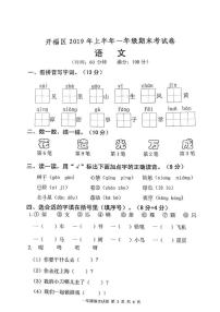 一年级上册语文试题-湖南省长沙市开福区2019年上学期期末语文试卷  部编版 PDF  无答案