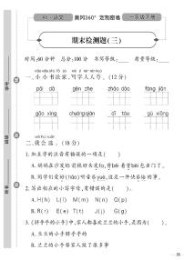 （2023春）人教版五四制小学语文（一下）- 期末检测题（三）