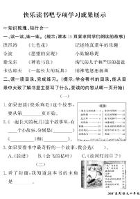 小学语文人教部编版 (五四制)二年级下册快乐读书吧优秀课后练习题