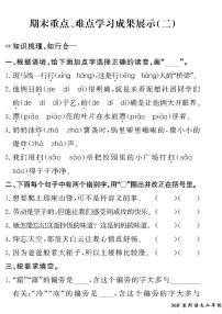 （2023春）人教版五四制小学语文（二下）-情景化真题卷-期末重点、难点学习成果展示（二）