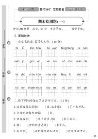 （2023春）人教版五四制小学语文（二下）-期末检测题（一）