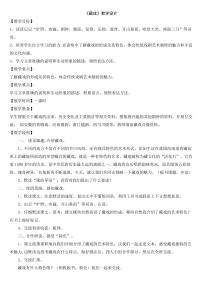 小学语文人教部编版六年级下册藏戏教案
