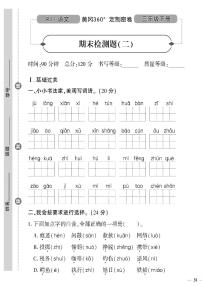 （2023春）人教版（五四制）小学语文（三下）- 期末检测题（二）