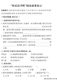 小学快乐读书吧精品同步练习题