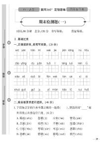 （2023春）人教版（五四制）小学语文（四下）- 期末检测题（一）