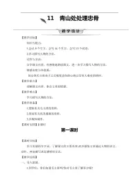 人教部编版五年级下册青山处处埋忠骨第一课时教案