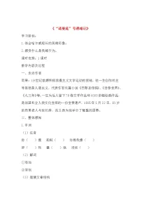 小学语文人教部编版四年级下册诺曼底号遇难记学案