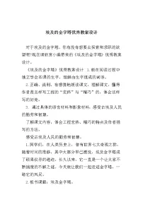 语文五年级下册金字塔教案