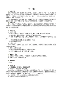 小学语文人教部编版五年级下册手指教学设计及反思