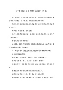 人教部编版六年级下册第六单元综合性学习:难忘小学生活依依惜别教案