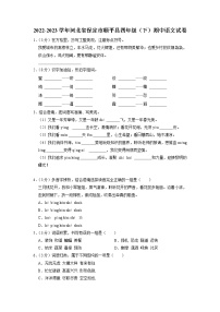 河北省保定市顺平县2022-2023学年四年级下学期期中语文试卷