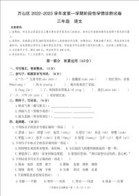 贵州省铜仁市万山区2022-2023学年三年级上学期阶段性学情诊断（期中）语文试卷