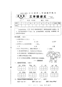 河南省周口市沈丘县中英文学校2022-2023学年三年级下学期4月期中语文试题