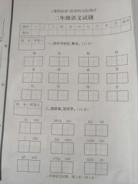 山东省济宁市泗水县2022-2023学年二年级下学期语文期中测试