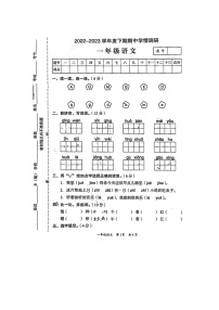 河南省驻马店市西平县2022-2023学年一年级下学期4月期中语文试题