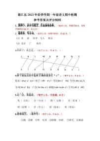 贵州省铜仁市德江县2022-2023学年一年级下学期语文期中试卷（图片版，含答案）