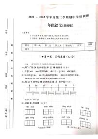 山西省吕梁市方山县方山县城内第二小学2022-2023学年一年级下学期4月期中语文试题