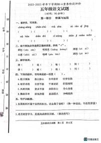 山东省日照市东港区2022-2023学年五年级下学期4月期中语文试题