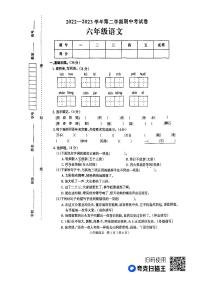 河南省周口市太康县2022-2023学年六年级下学期4月期中语文试题