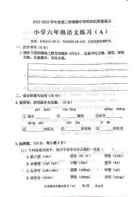 广东省茂名市化州市文楼镇小学2022-2023学年六年级下学期期中学科知识质量展示语文试卷（A）