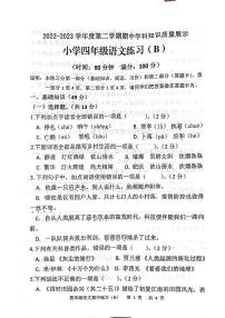 广东省茂名市化州市文楼镇小学2022-2023学年四年级下学期期中学科知识质量展示语文试卷（B）