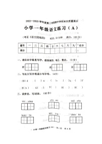 广东省茂名市化州市2022-2023学年一年级下学期期中学科知识质量展示语文试卷（A）