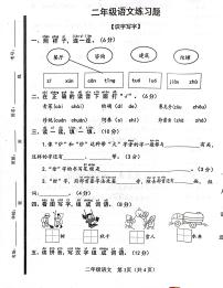 山东省济宁市嘉祥县2022-2023学年二年级下学期期中学业水平测试语文试卷