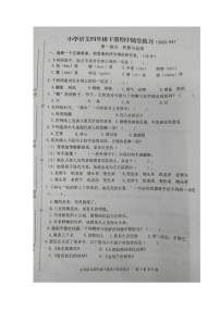 福建省龙岩市武平县2022-2023学年四年级下学期期中随堂练习语文试卷+