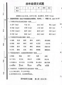 山东省济宁市嘉祥县2022-2023学年四年级下学期期中学业水平测试语文试卷