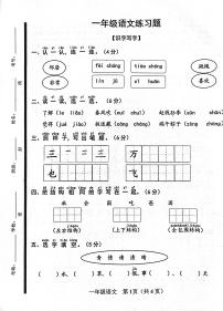 山东省济宁市嘉祥县2022-2023学年一年级下学期期中学业水平测试语文试卷