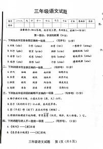 山东省济宁市嘉祥县2022-2023学年三年级下学期期中学业水平测试语文试卷