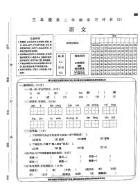 安徽省亳州市谯城区2022-2023学年三年级下学期期中语文试卷