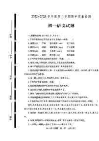 山东省济宁市任城区2022-2023学年（五四学制）六年级下学期期中质量检测语文试题