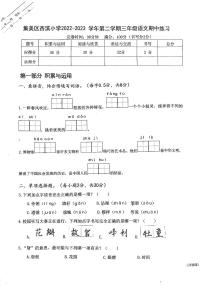 福建省厦门市集美区杏滨小学2022-2023学年三年级下学期期中语文试卷