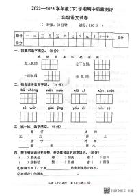 湖北省孝感市汉川市2022-2023学年二年级下学期期中质量测评语文试题