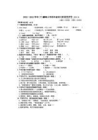 福建省莆田市麟峰小学2022-2023学年四年级下学期期中阶段性评价语文试题