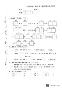 广东省惠州市惠阳区2022-2023学年二年级下学期语文期中试题（图片版，含答案）